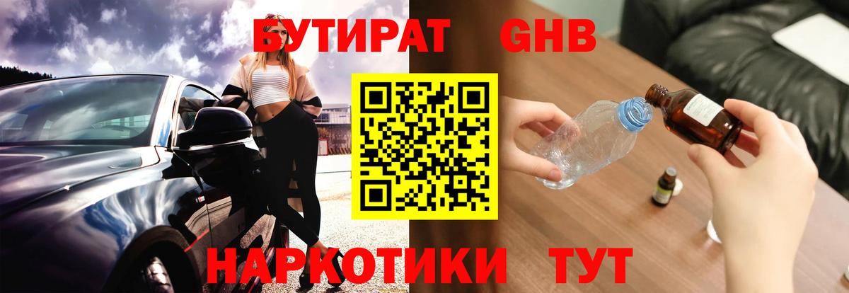 БУТИРАТ 1.4BDO  Вход с VPN  Рязань 