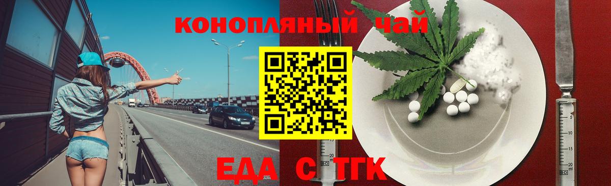 Еда ТГК марихуана  Вход с VPN  Рязань 