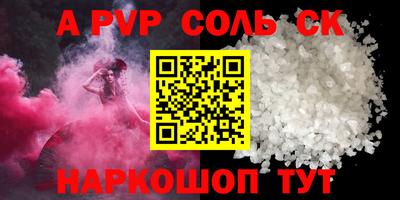 спайс Севастополь