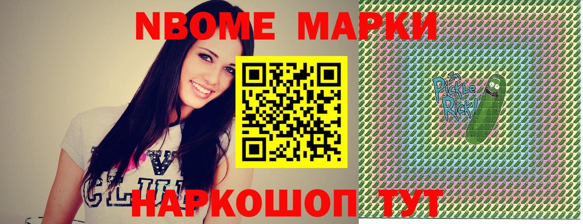 Марки NBOMe 1,5мг Рязань